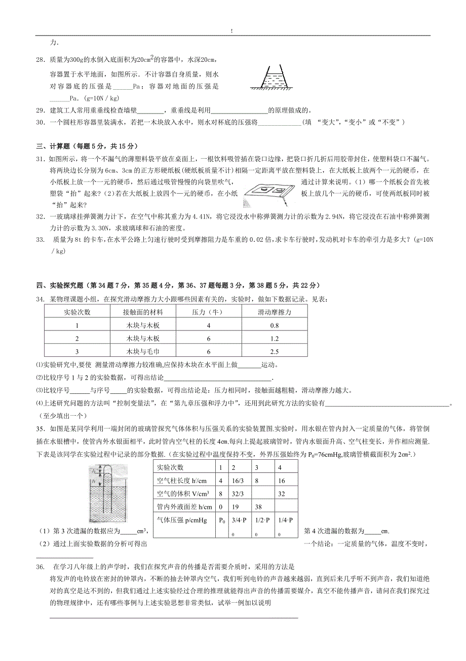 八年级下册物理试题(含答案)_第3页