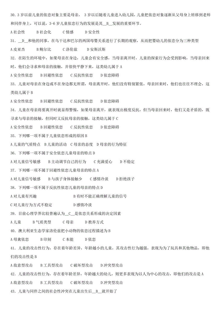 {精品}《学前儿童社会教育基础》专科 试题库及答案 {精品}_第3页