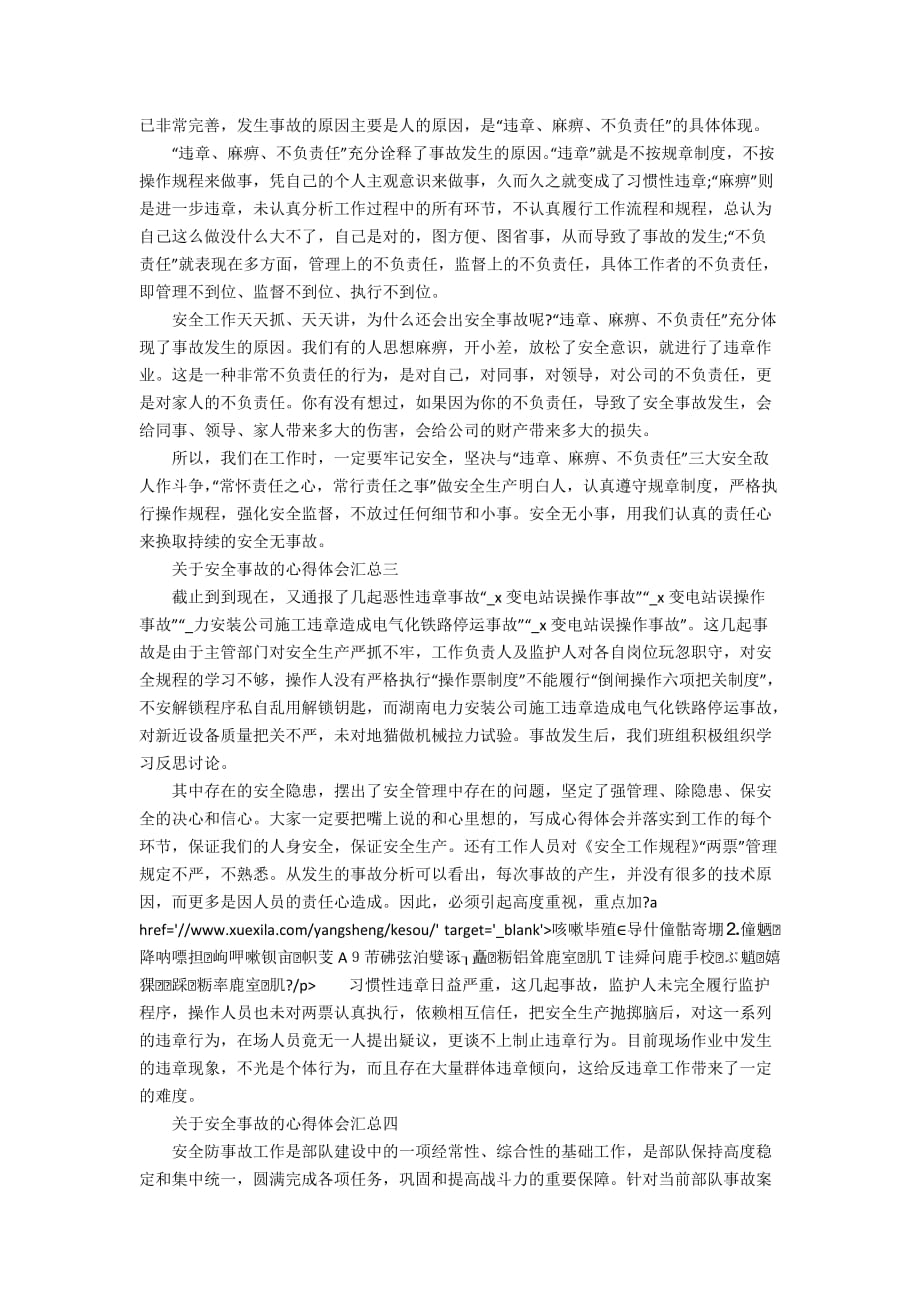 关于安全事故的心得体会汇总_第3页