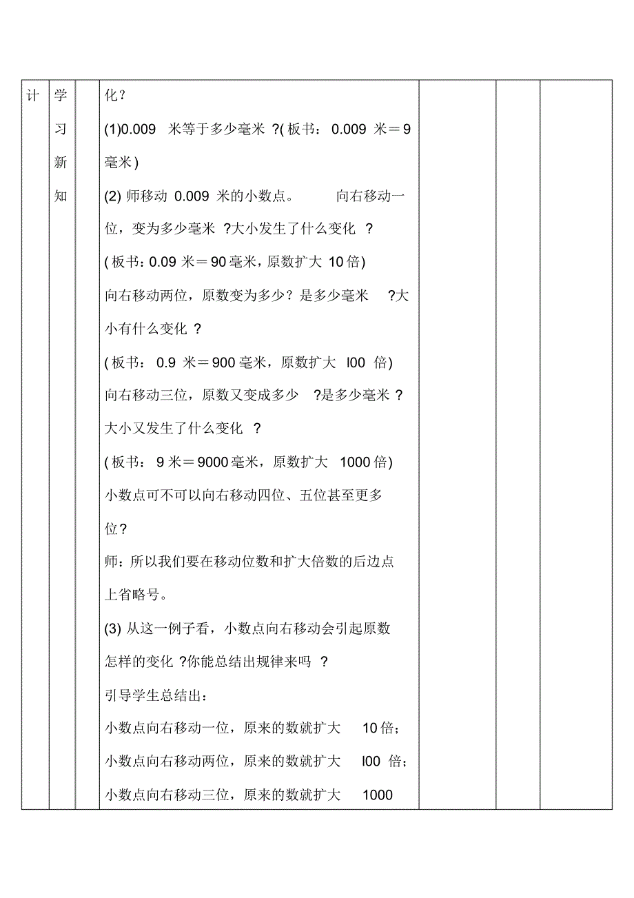 人教版数学四年级下册第5课时小数点移动优质教案_第2页