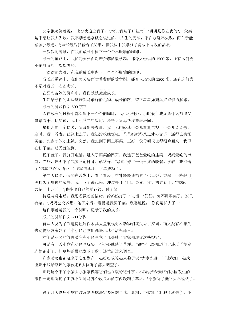 关于成长的脚印作文500字_第2页