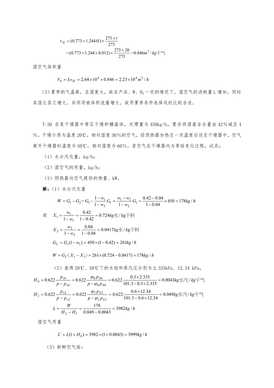 干燥习题(计算题)解答_第4页