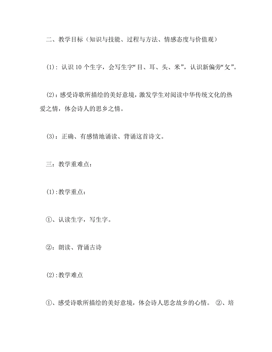 【精编】静夜思教学设计(精选多篇)_第2页