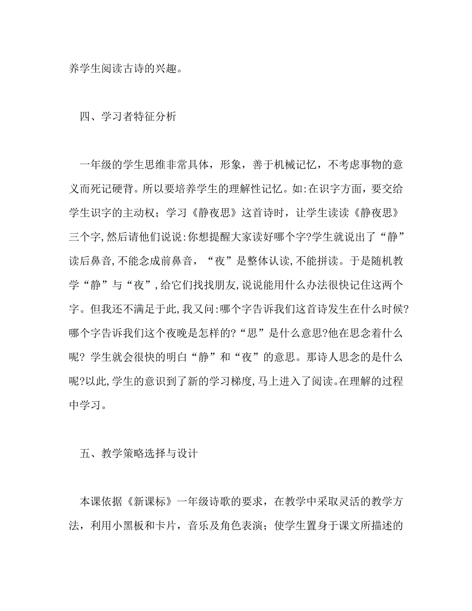 【精编】静夜思教学设计(精选多篇)_第3页