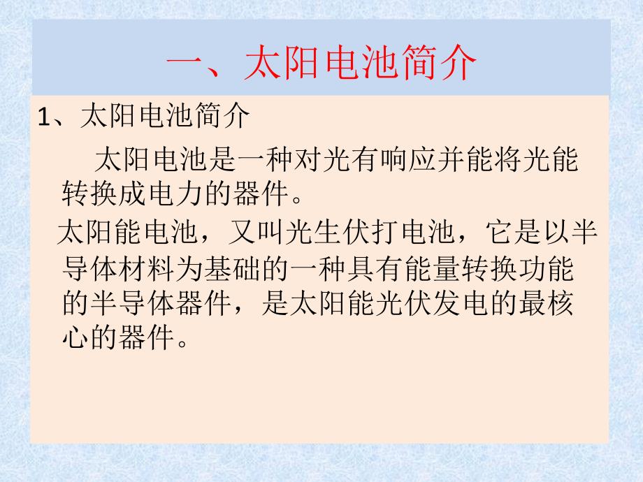 1太阳能电池片生产工艺流程_第3页