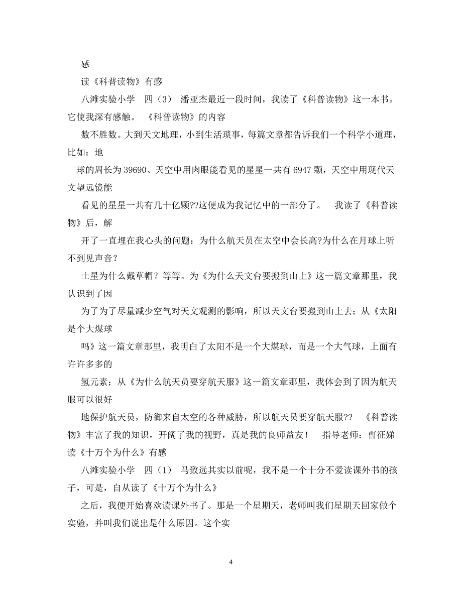 【精编】数学科普读物读后感_第4页