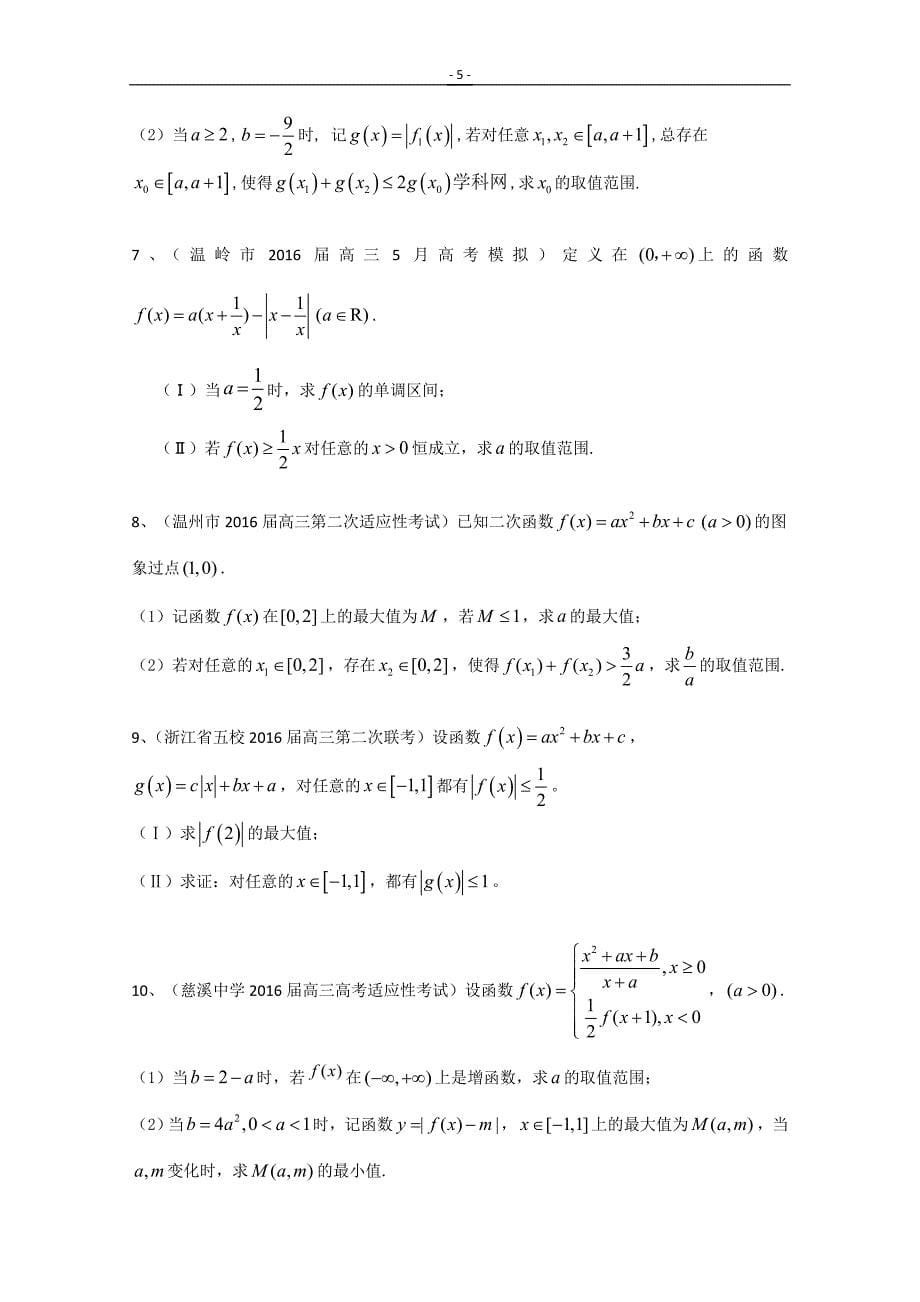 高三数学理一轮复习专题突破训练3：函数_第5页