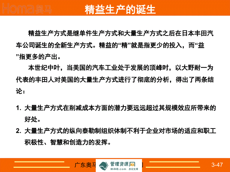 《奥马电器精益生产知识新员工入职培训教材》_第3页