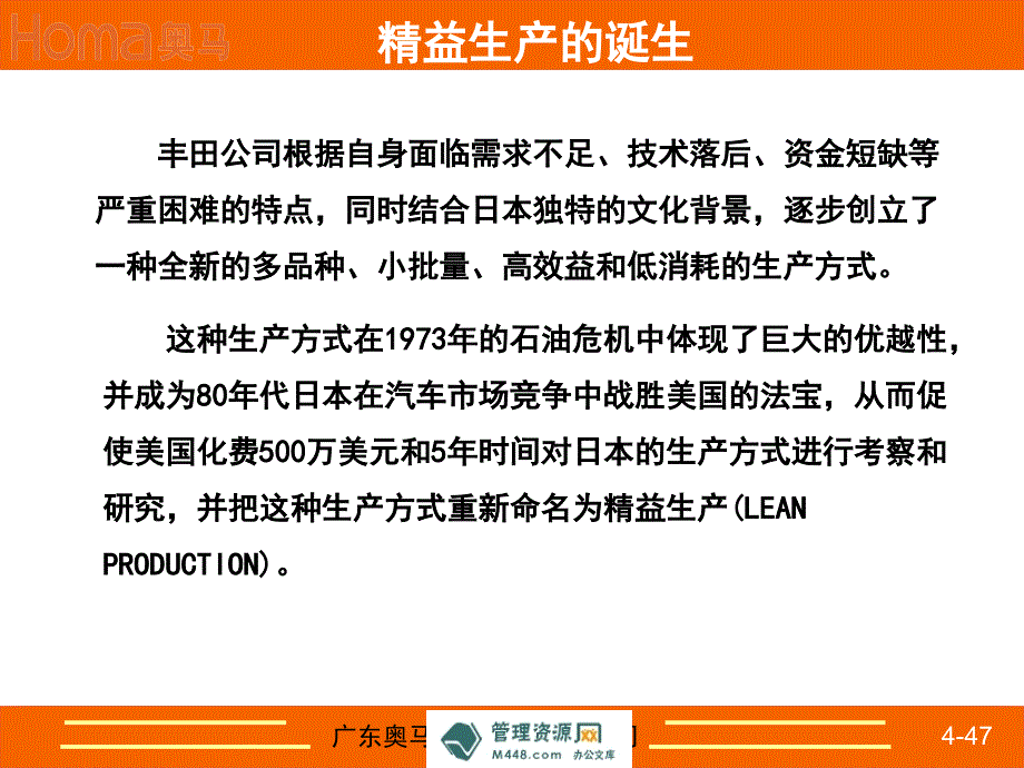 《奥马电器精益生产知识新员工入职培训教材》_第4页