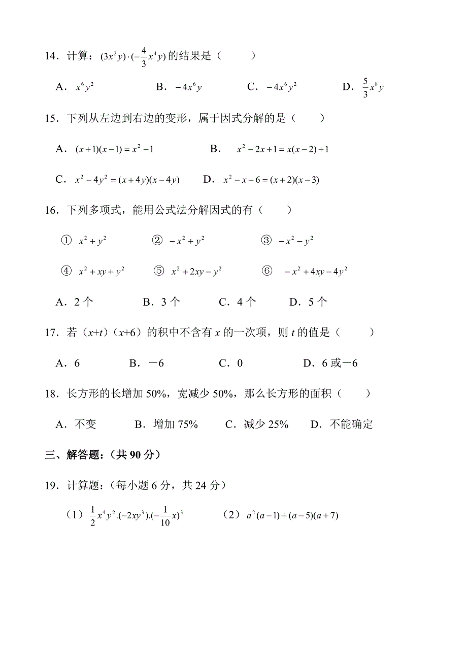 华师大版八年级上数学-整式的乘除单元测试(附答案)_第2页