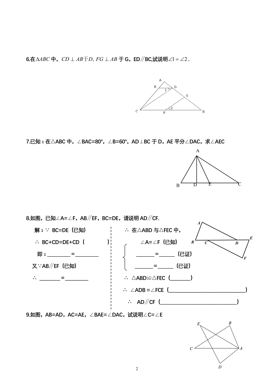 北师大版七年级下册数学证明题练习_第2页