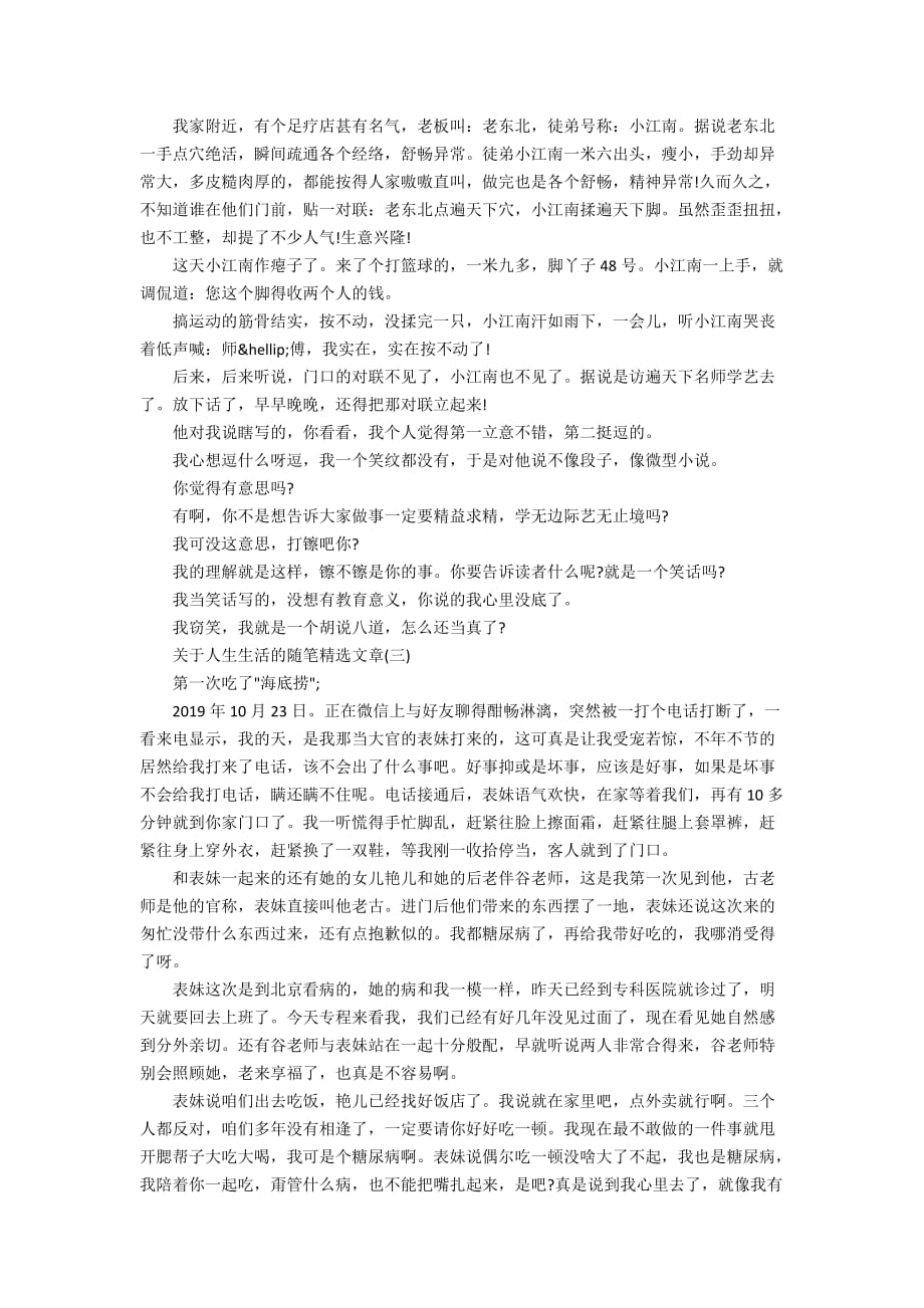 关于人生生活的随笔精选文章5篇_第3页