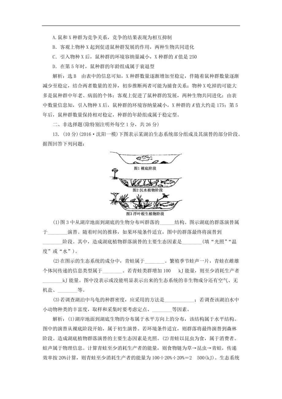 高三生物一轮复习 阶段质量评估（八）种群和群落 生态系统与环境保护（必修3）_第5页