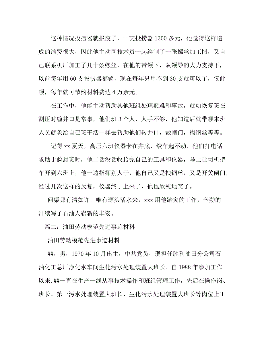 【精编】石油工人先进事迹材料_第4页