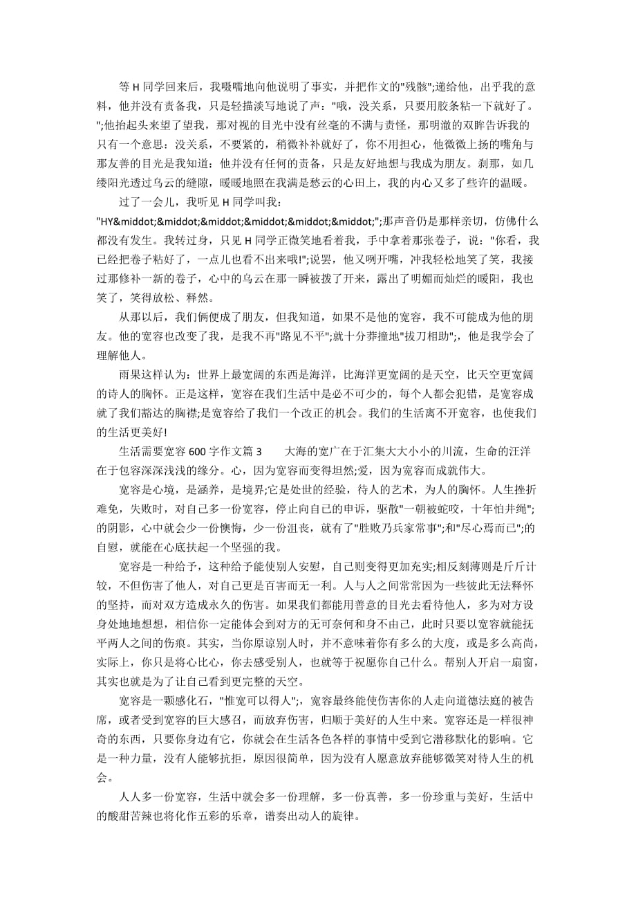 关于宽容的作文精选篇_第2页