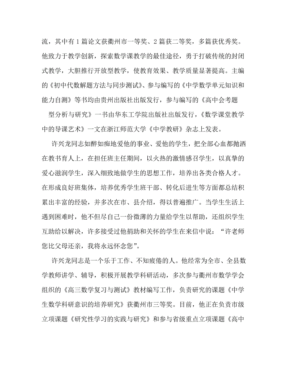 【精编】全国劳动模范事迹_第2页