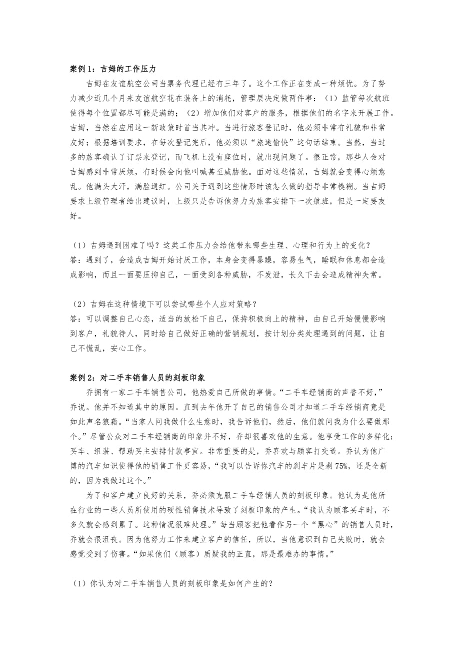 管理心理学模拟试卷B_第3页