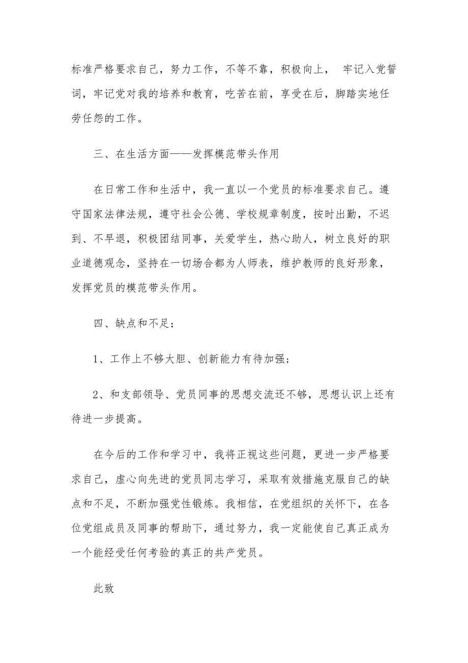 2020教师入党积极分子思想汇报3篇_第2页