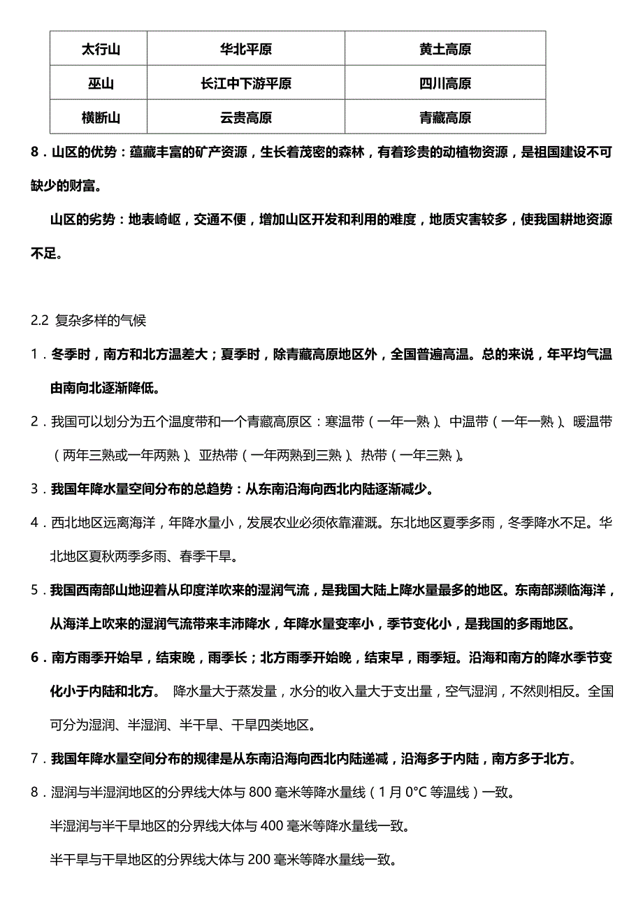 八年级上册地理晋教版复习提纲_第3页