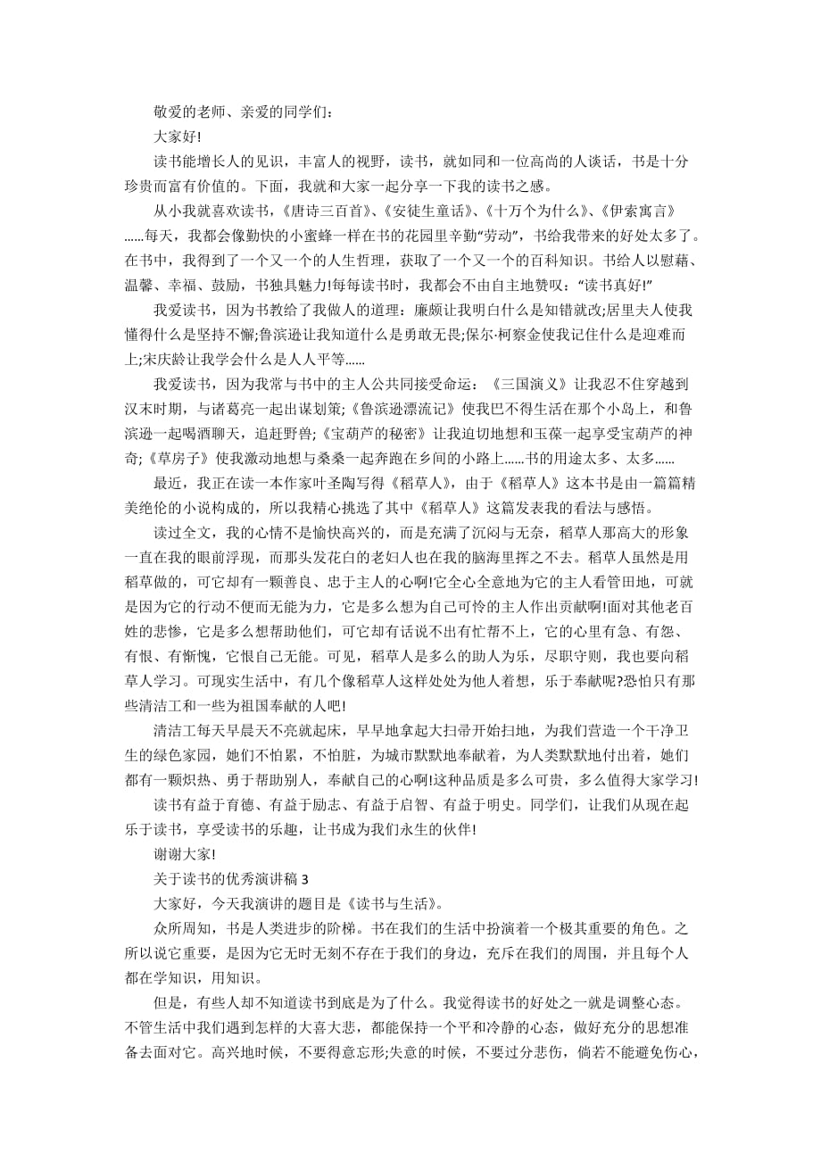 关于读书的优秀演讲稿范文_第2页