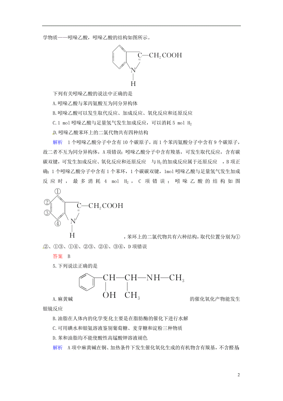 高考化学一轮复习 第11章 有机化学基础（选修）计时双基练37 生命中的基础有机化学物质 合成有机高分子 新人教版_第2页