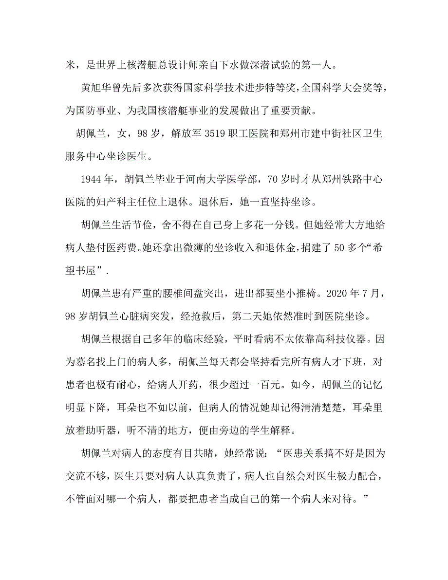 【精编】感人事迹_第2页