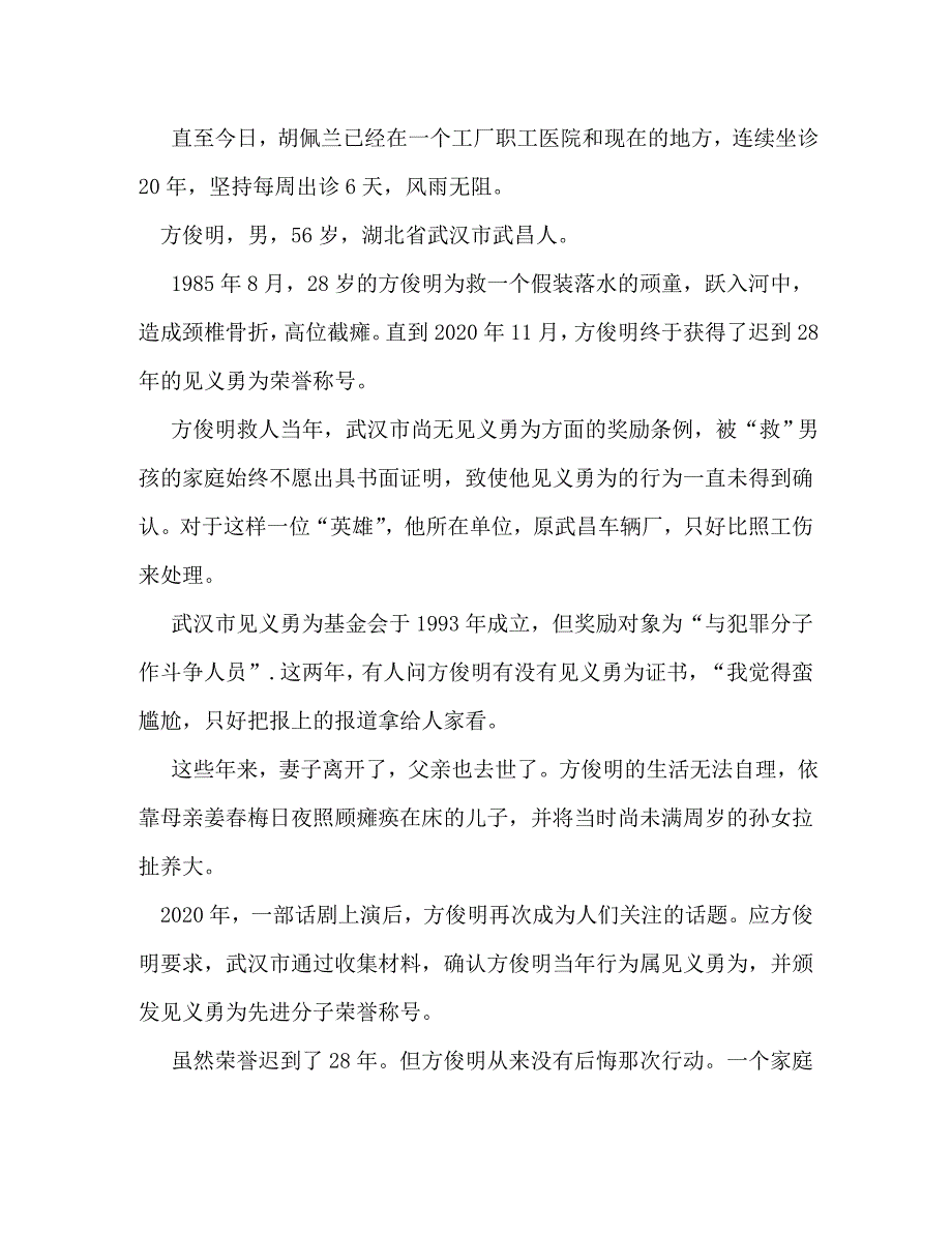 【精编】感人事迹_第3页