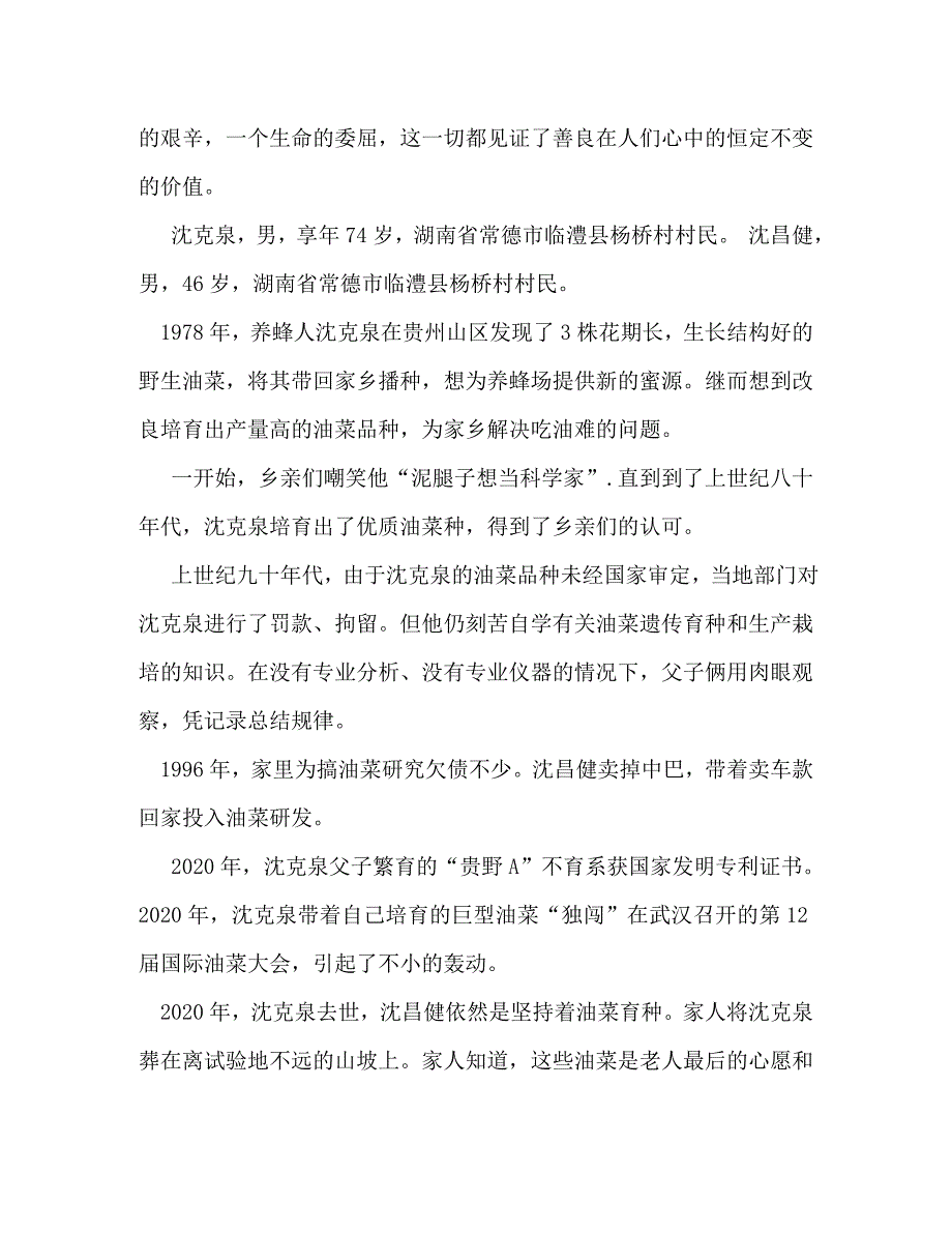 【精编】感人事迹_第4页