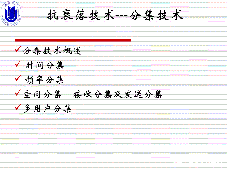 无线通信技术4.3-分集技术课件_第3页