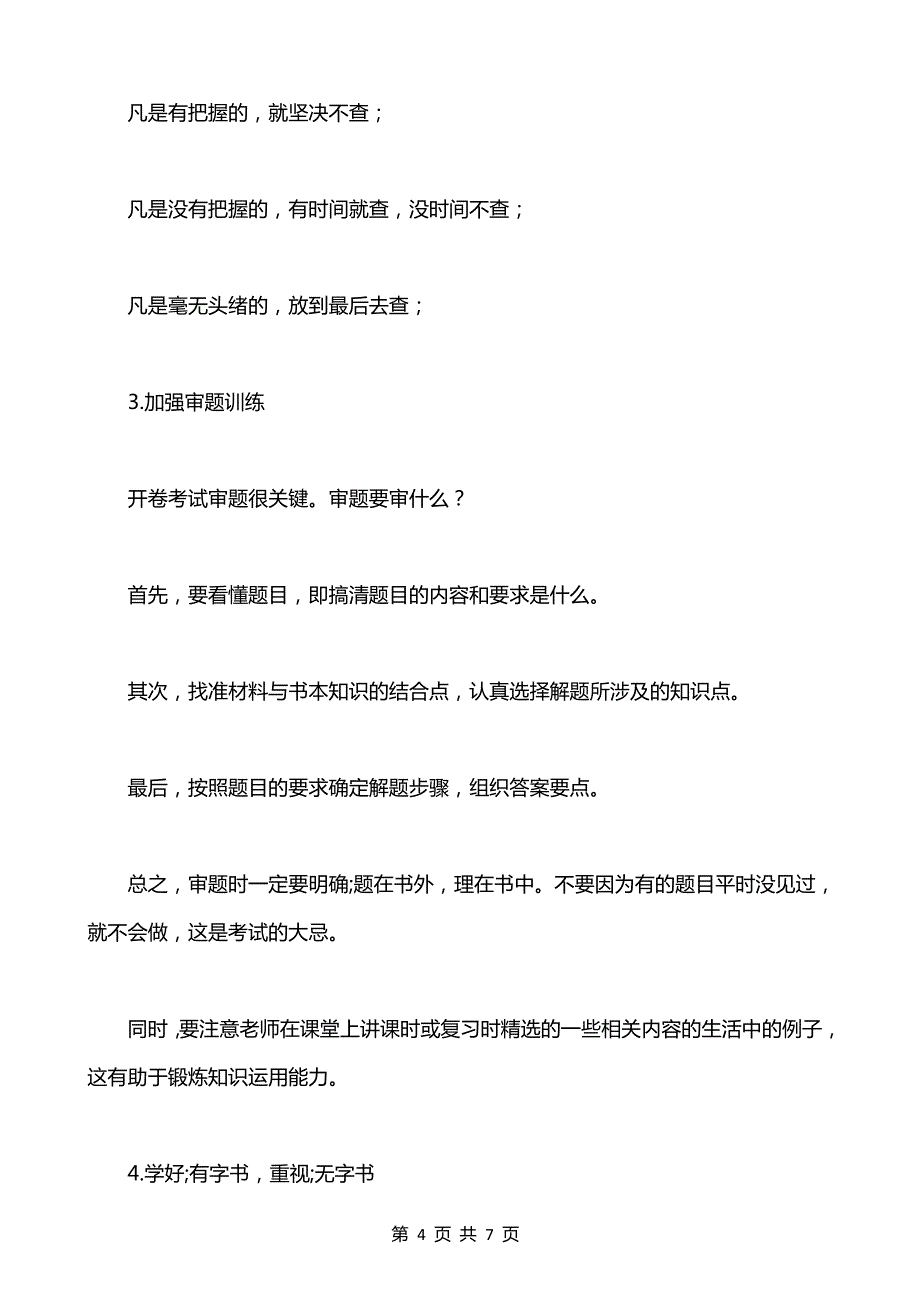 【超实用】学习方法：中考政史开卷考试方法_第4页