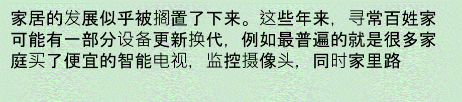 智能家居“走进”新房装修 专家警醒这些建议须避免课件_第3页