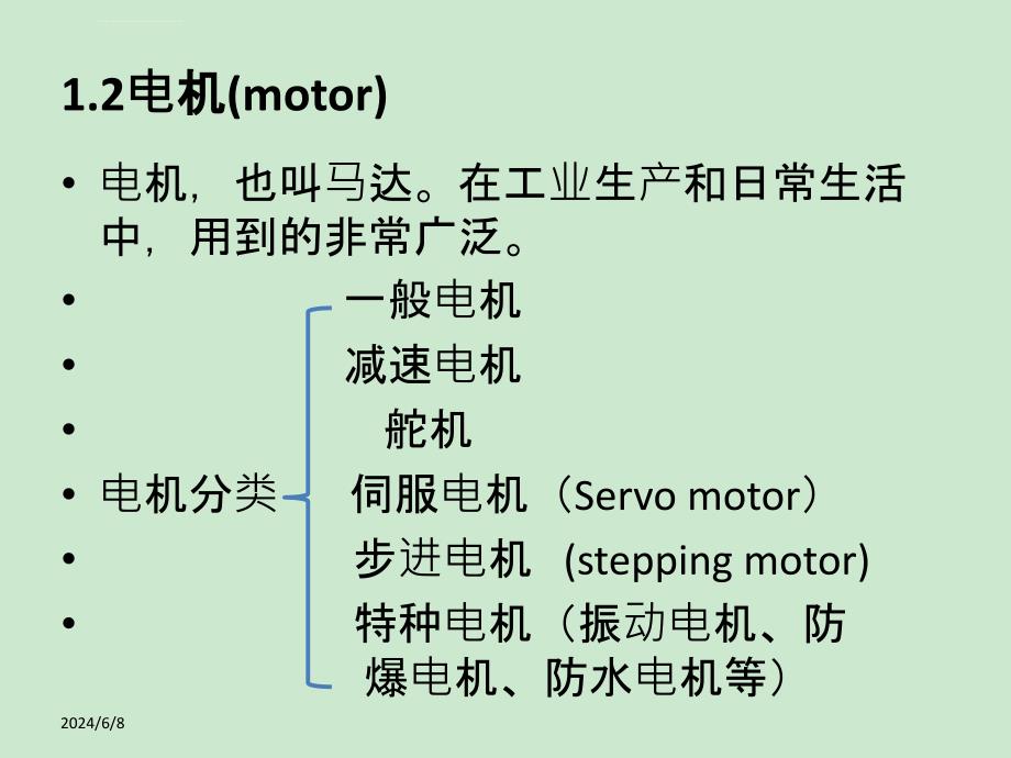 机电一体化基础及小车制作介绍课件_第4页