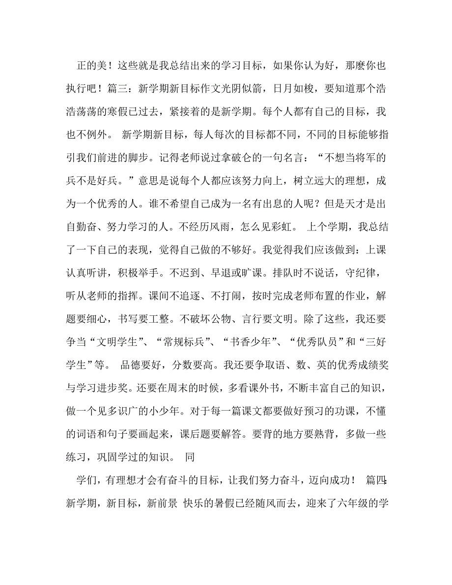 【精编】新学期新目标作文300字_第3页