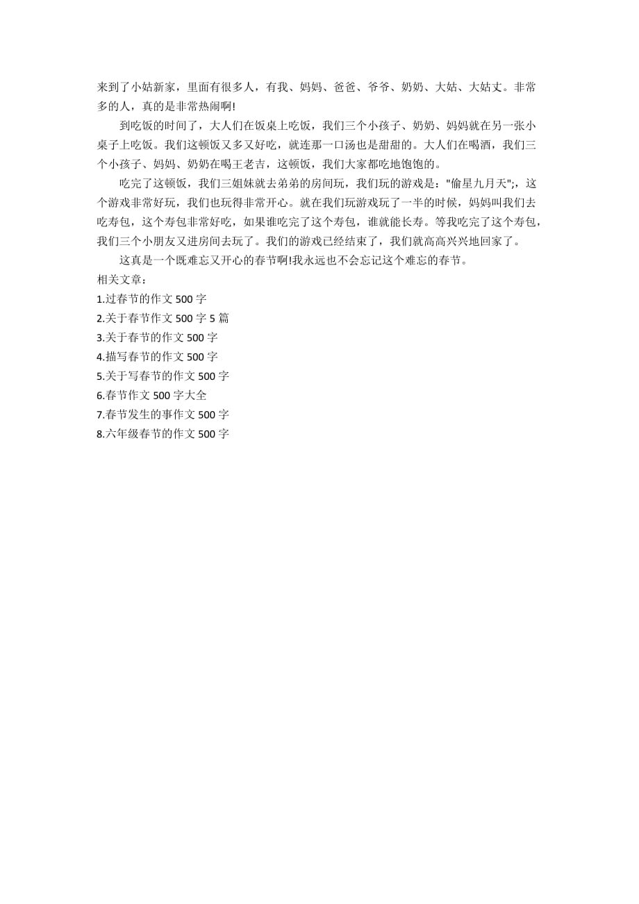 关于过春节的作文500字_第3页