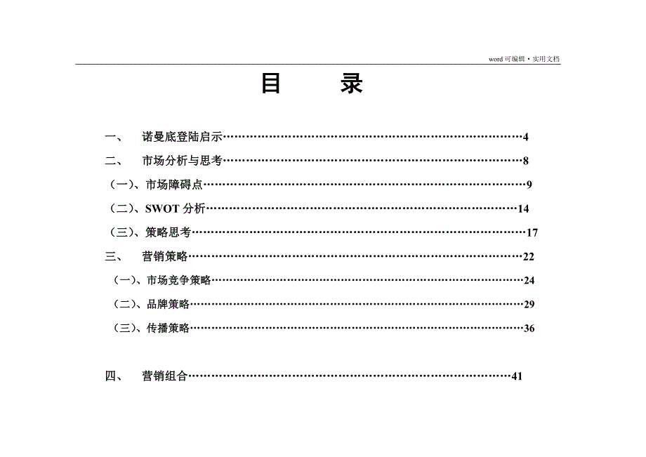 玉兔整合营销策划大纲最终稿[汇编]_第2页