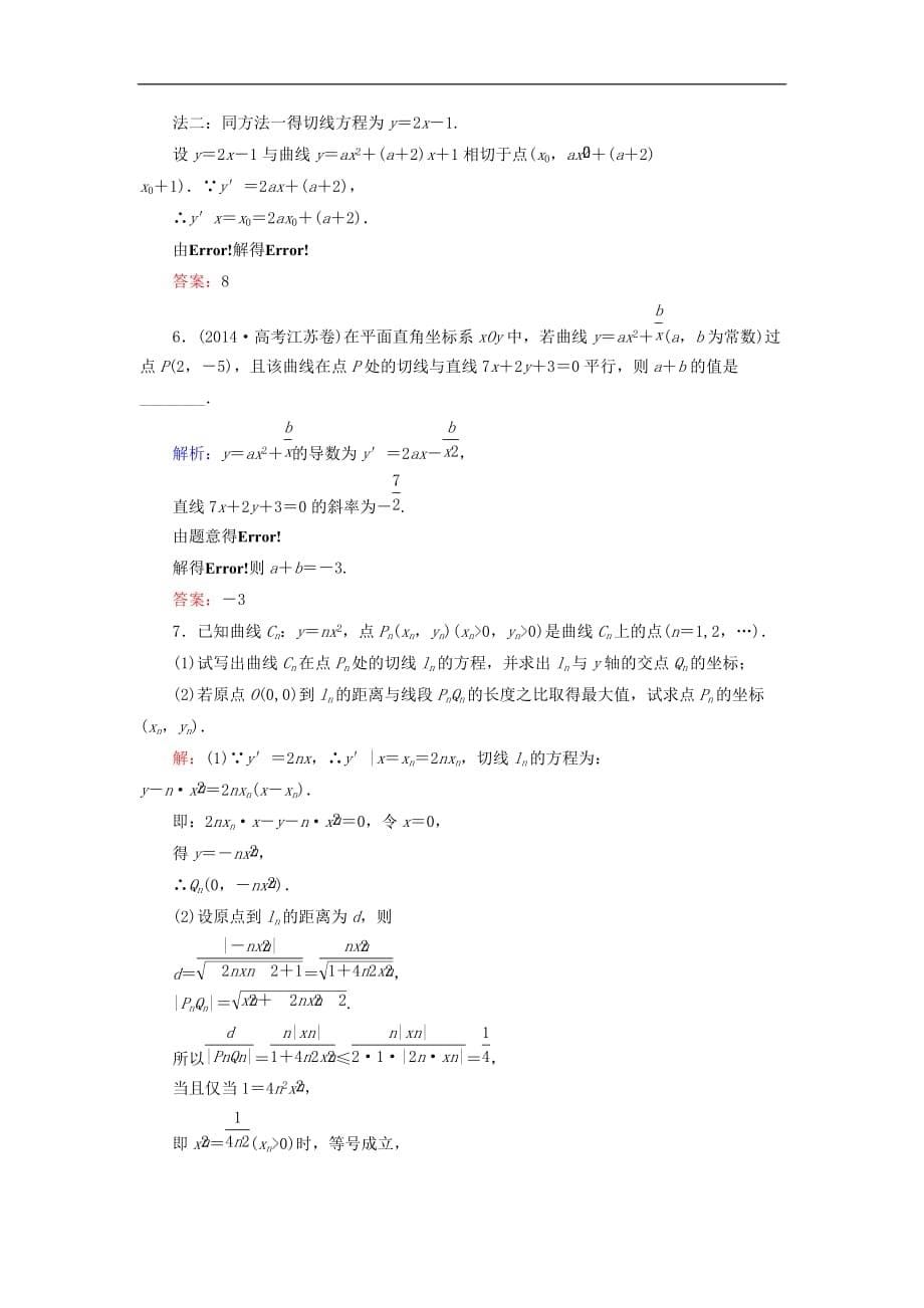 高考数学大一轮复习 第二章 基本初等函数、导数及其应用 2.11 变化率与导数、导数的计算课时规范训练 文 北师大版_第5页