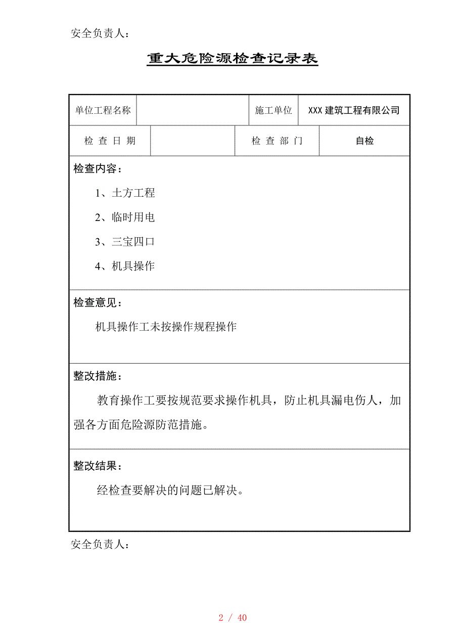 重大危险源安全检查记录表[汇编]_第2页