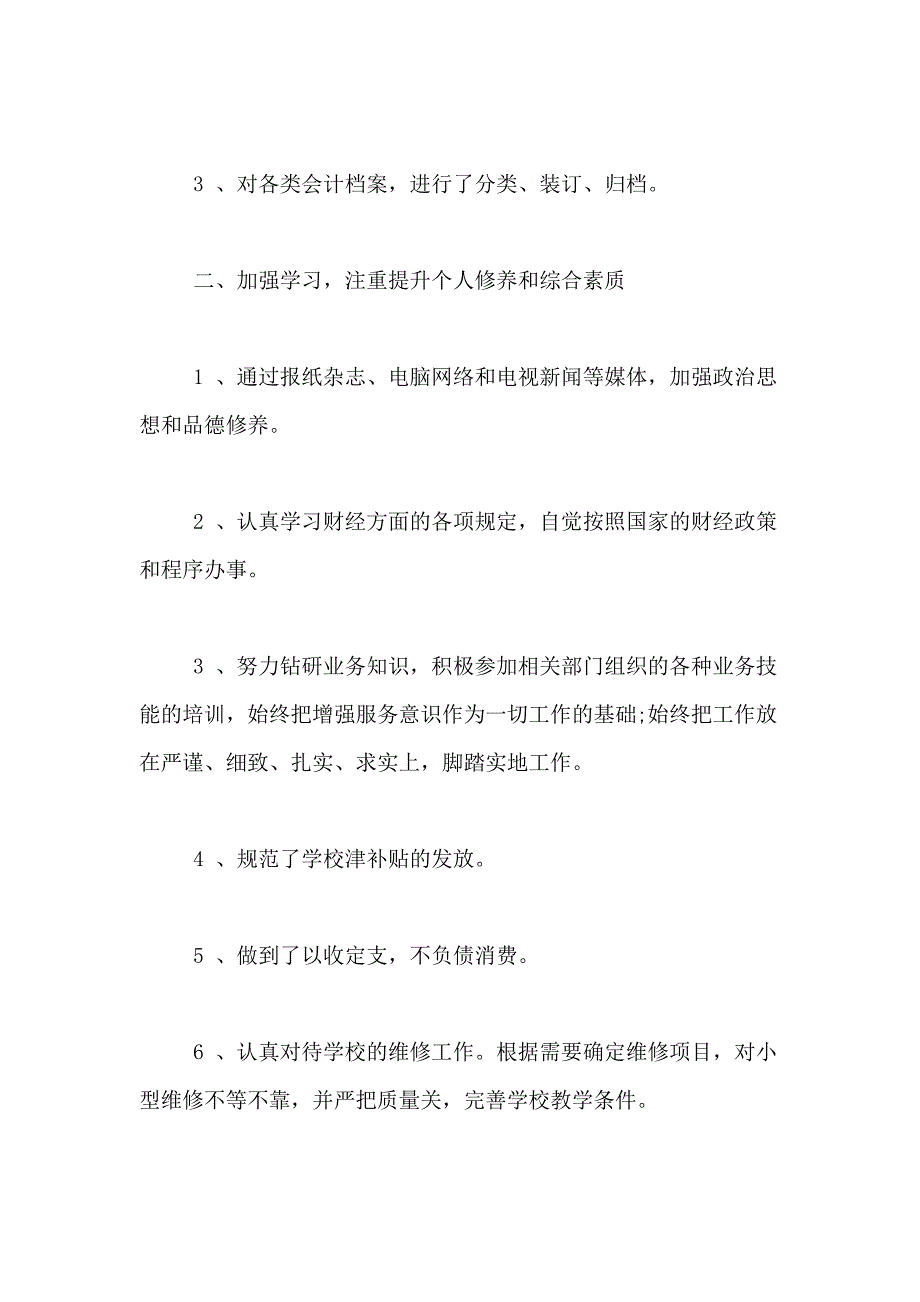 2020年幼儿园出纳下学期工作总结范文_第2页