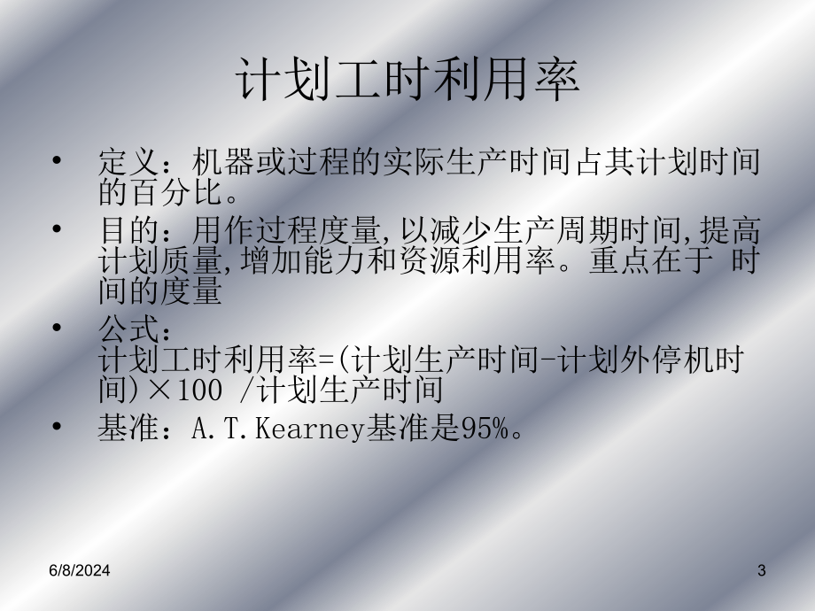 通用汽车精益生产指标应用_第3页