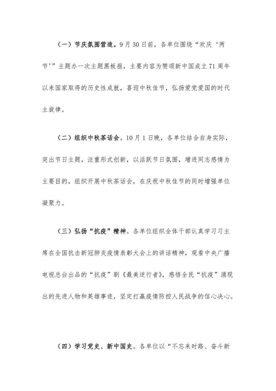 2020年迎中秋庆国庆文化活动方案（附表格）_第2页