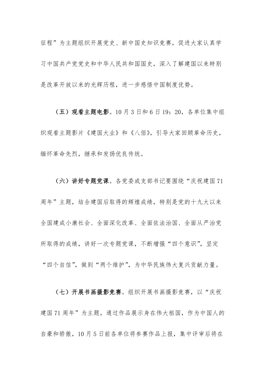 2020年迎中秋庆国庆文化活动方案（附表格）_第3页