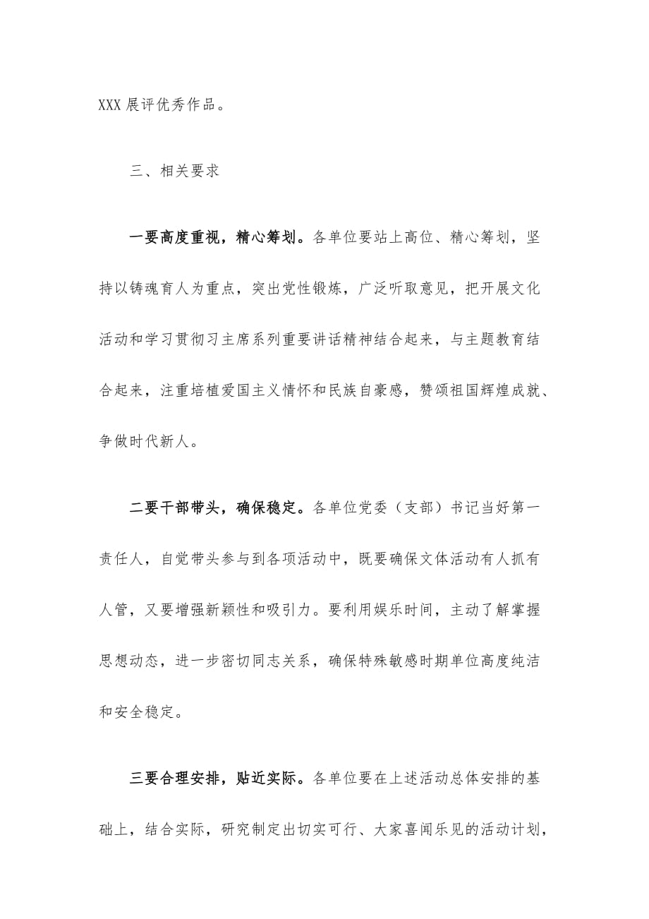 2020年迎中秋庆国庆文化活动方案（附表格）_第4页