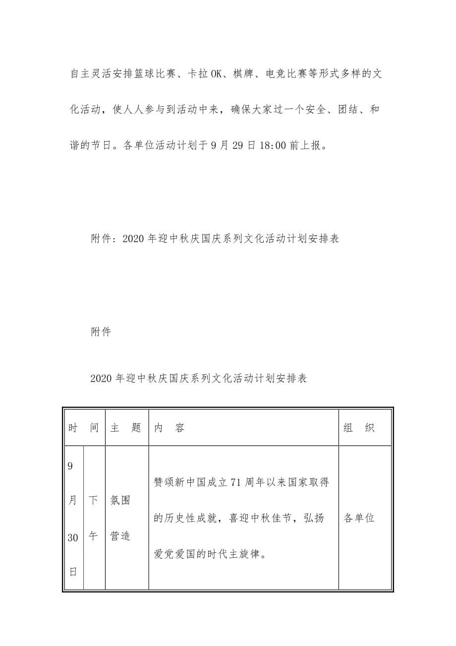 2020年迎中秋庆国庆文化活动方案（附表格）_第5页