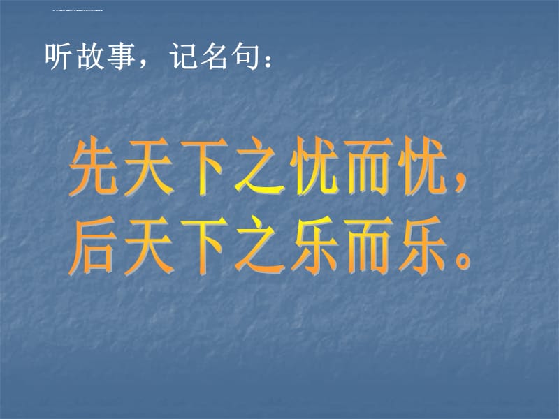 江上渔者 一 下课件_第1页