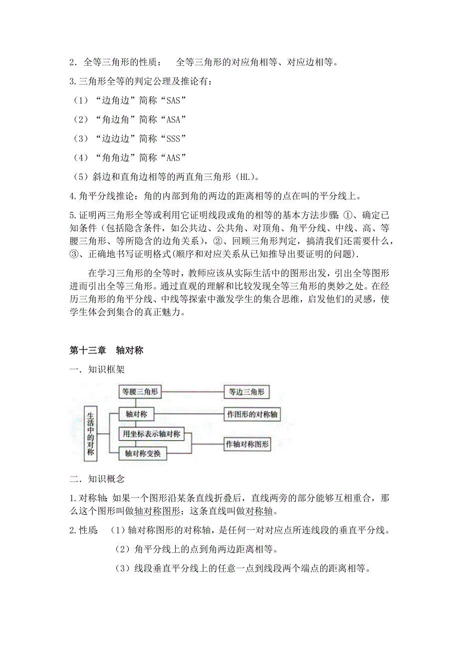 八年级数学知识点总结_第3页