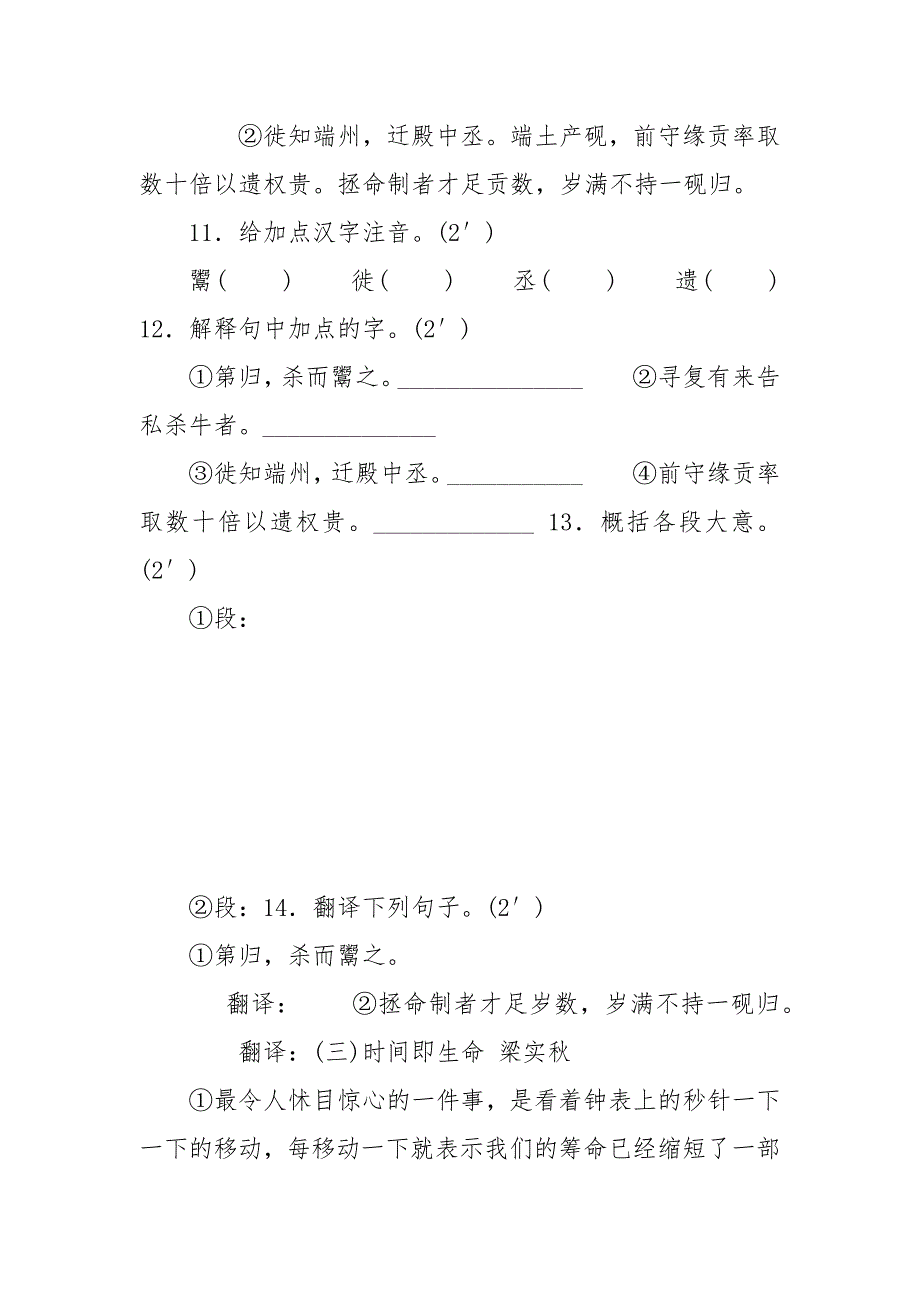 精编七年级下学期语文期末复习模拟试题,（附参考答案）（一）_第4页