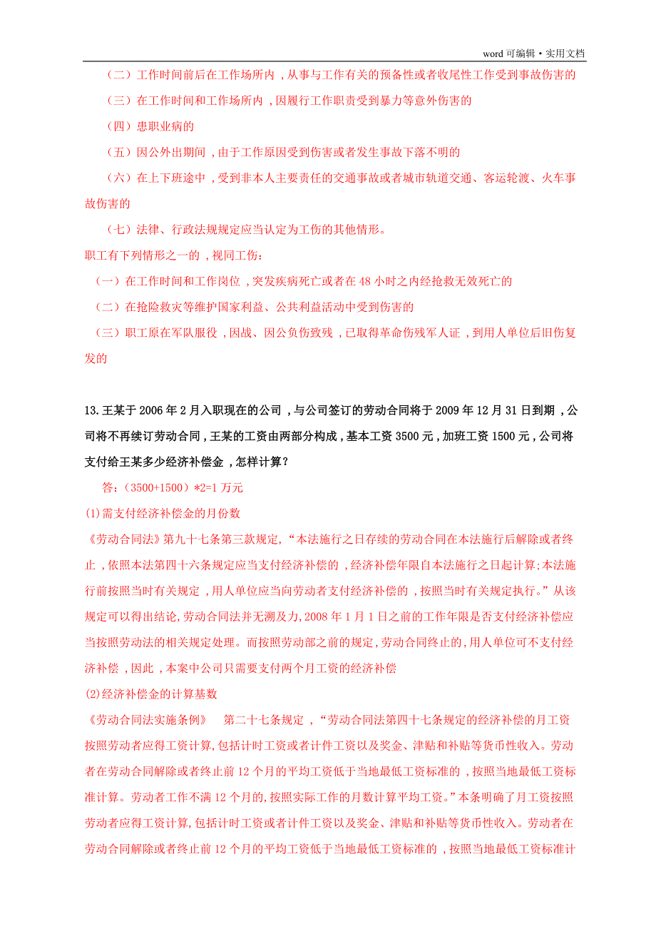 江苏省人力资源服务从业人员资格考核部分复习资料[汇编]_第4页