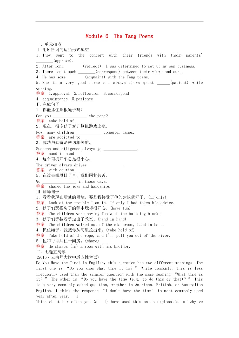 高考英语一轮复习 Module 6 The Tang Poems课时作业 外研版选修8_第1页