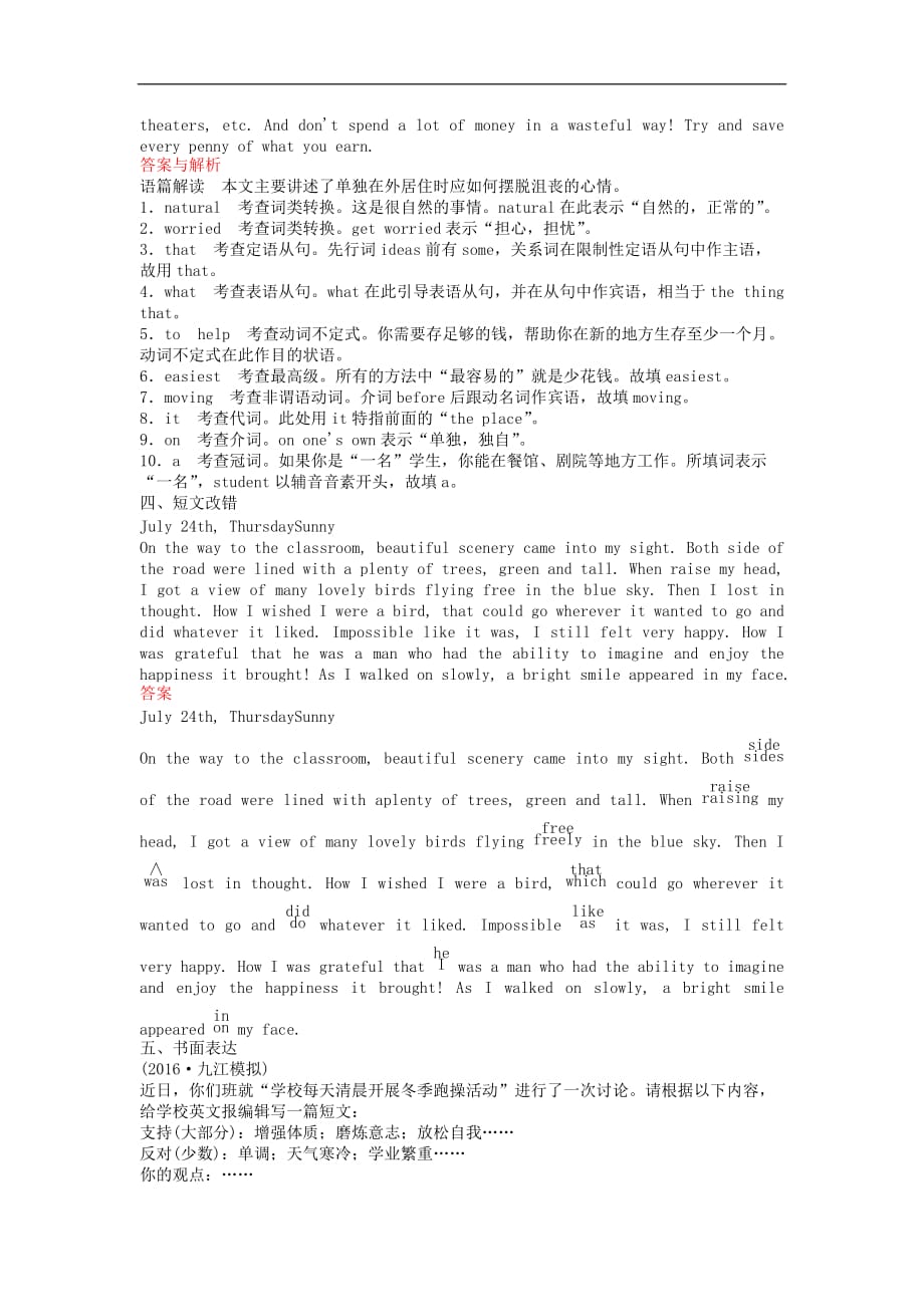 高考英语一轮复习 Module 6 The Tang Poems课时作业 外研版选修8_第3页