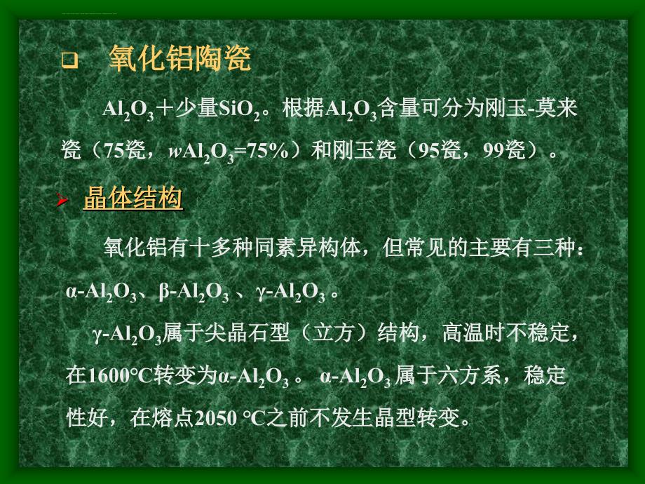 材料工程基础课件-陶瓷材料的成形原理及工艺-第十章_第4页